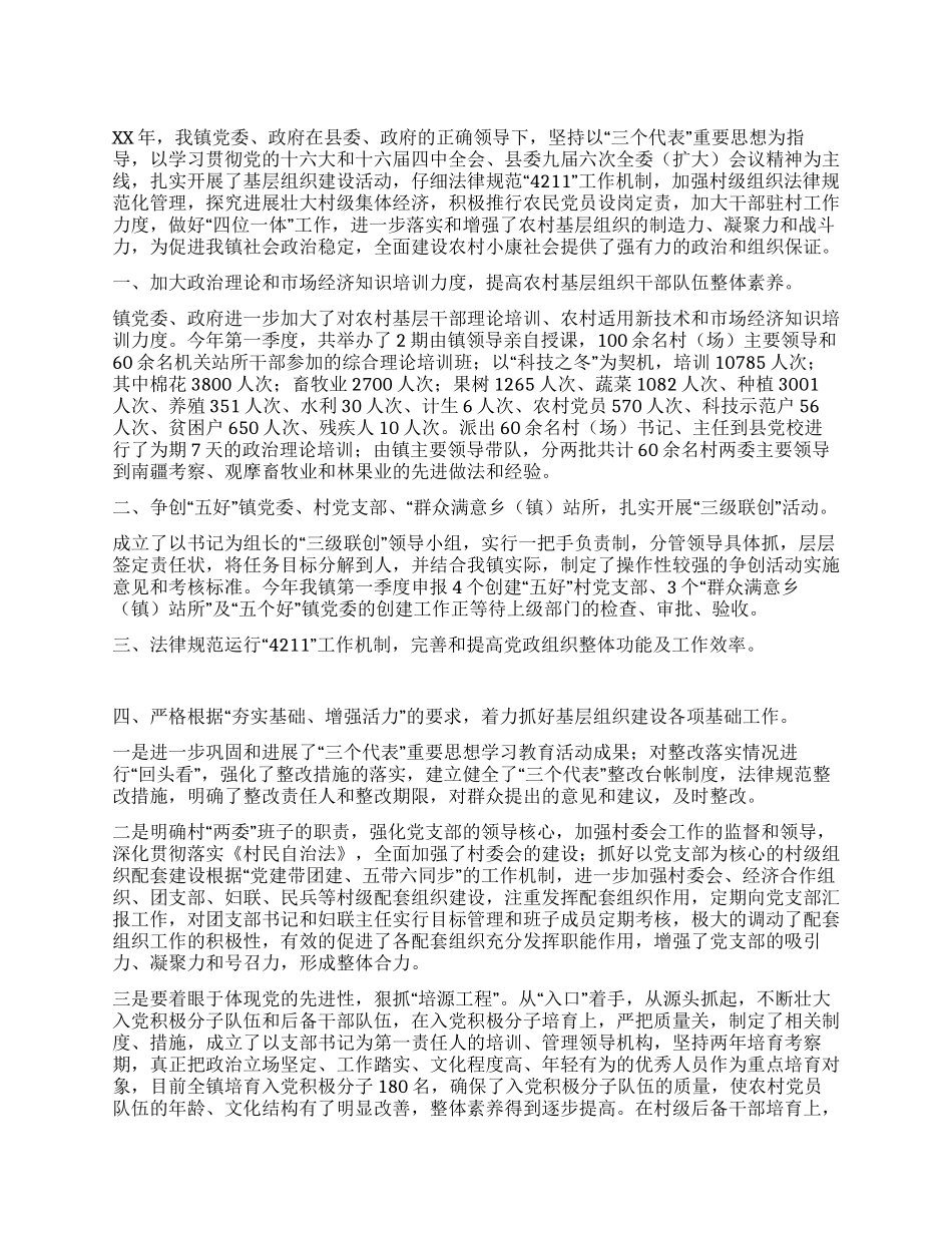 上半年基层组织建设工作自查总结_第1页