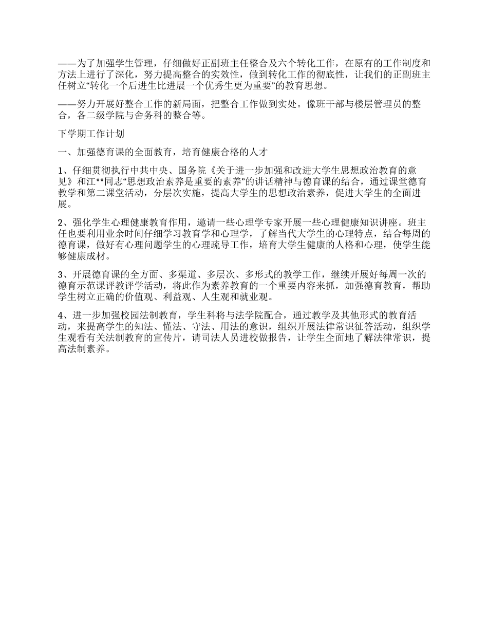 上半年学生科工作总结_第2页