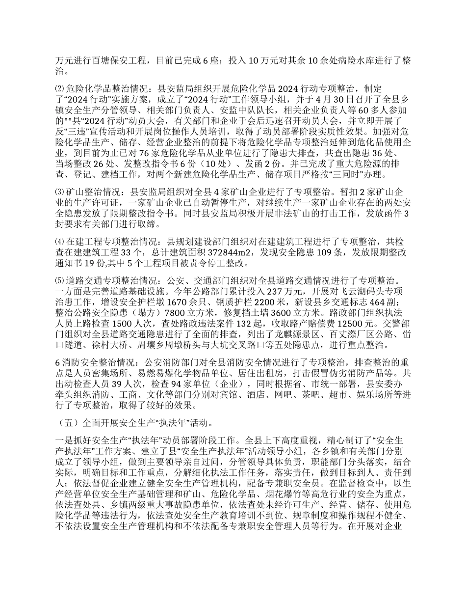 上半年安全生产目标管理责任制落实情况及下半年工作打算_第2页