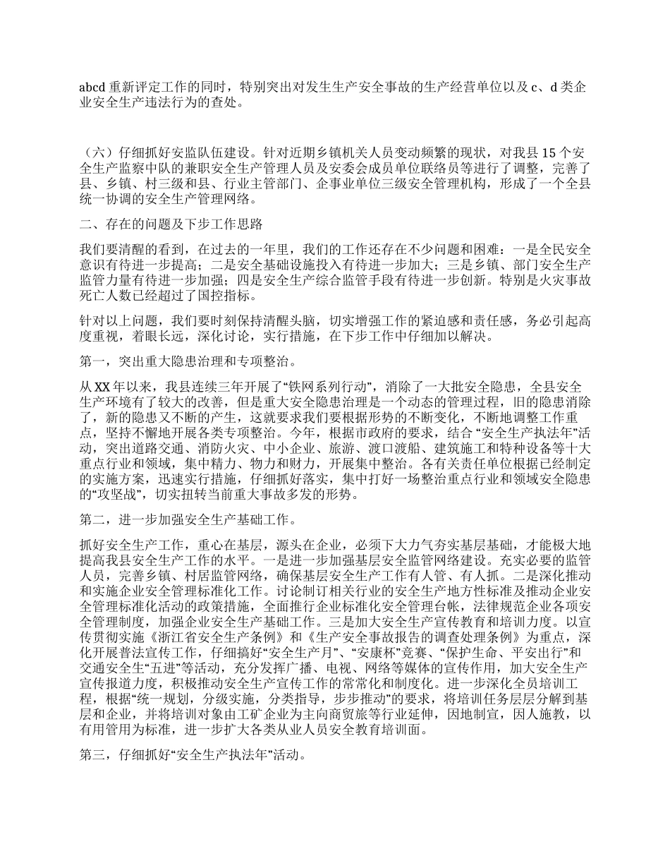 上半年安全生产目标管理责任制落实情况及下半年工作打算_第3页