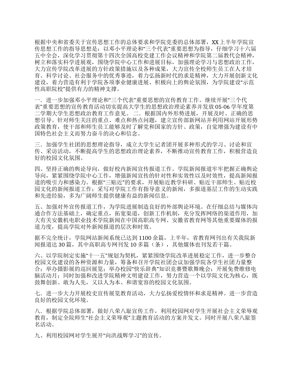 上半年学院宣传部工作总结_第1页