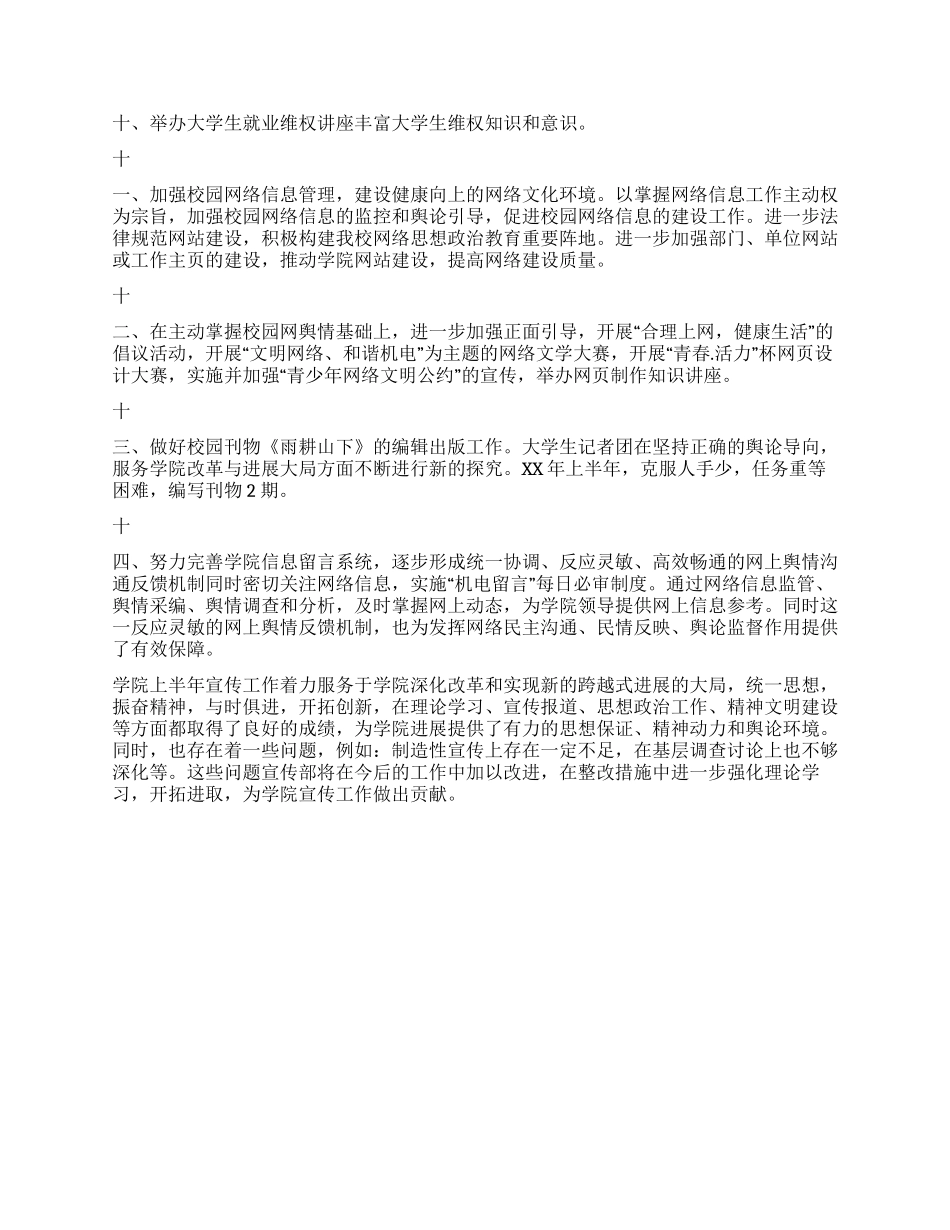 上半年学院宣传部工作总结_第2页