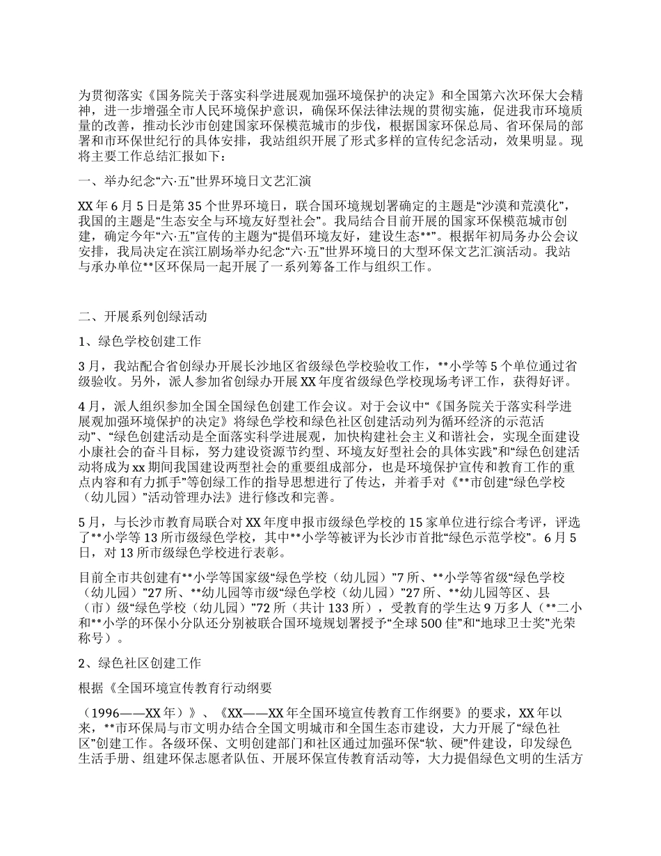 上半年宣教工作总结及下半年工作思路_第1页