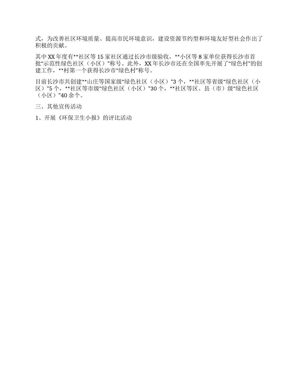 上半年宣教工作总结及下半年工作思路_第2页