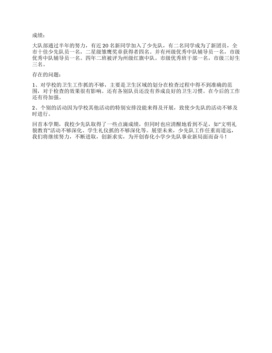 上半年少先队工作阶段性总结_第2页