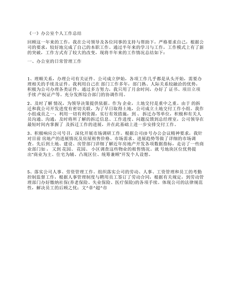 上半年工作小结参考六篇_第1页