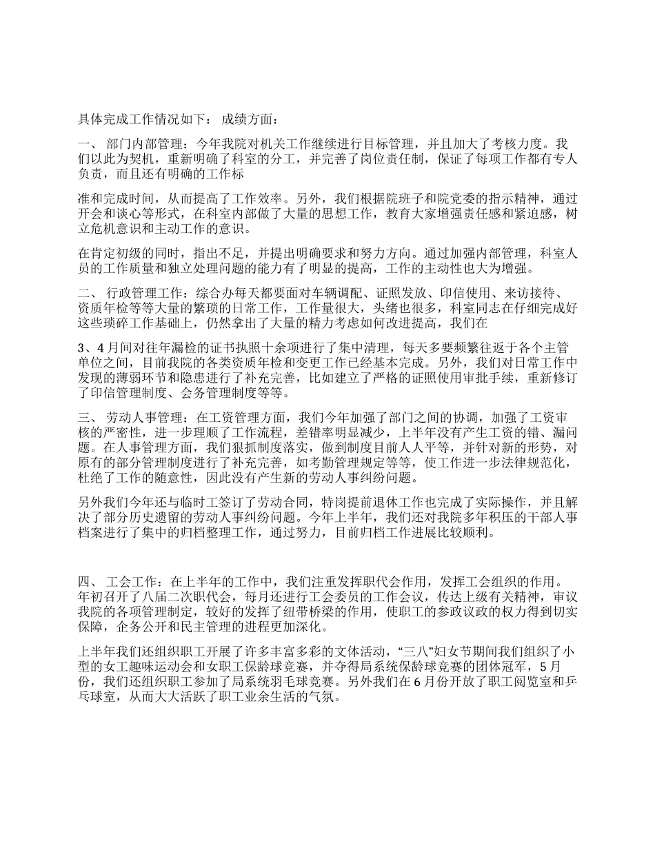 上半年工作总结-公司综合办公室_第1页