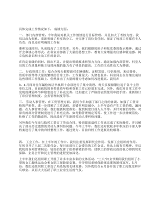 上半年工作总结-公司综合办公室