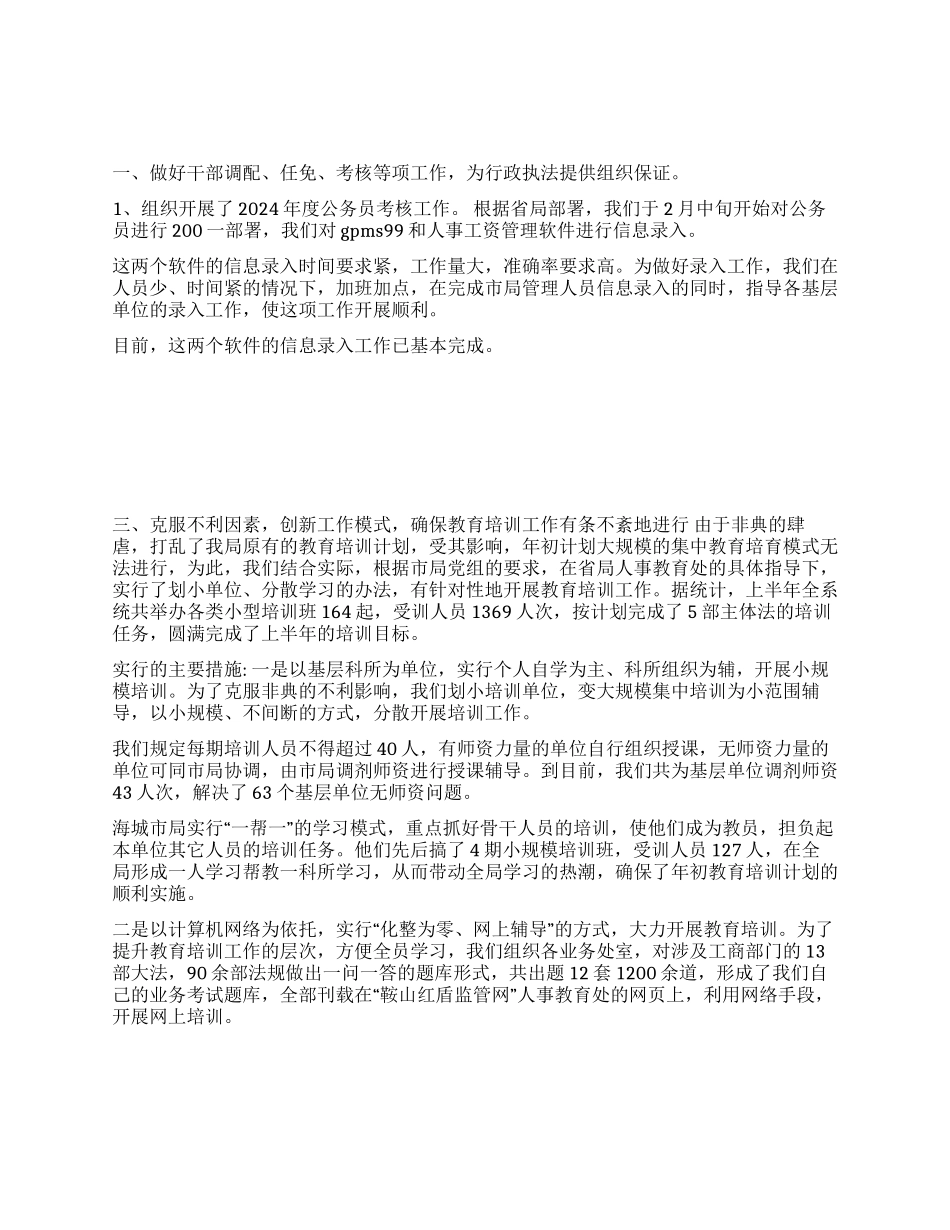 上半年工作总结-人事教育处_第1页