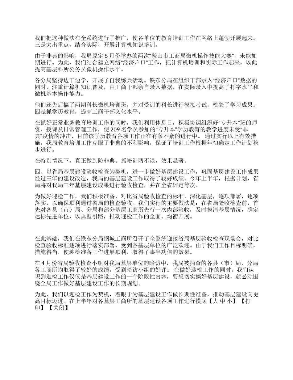 上半年工作总结-人事教育处_第2页