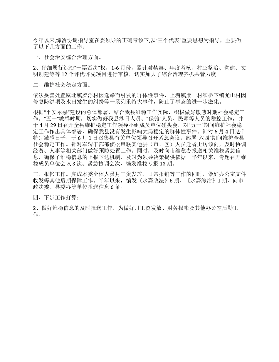 上半年工作小结_第1页