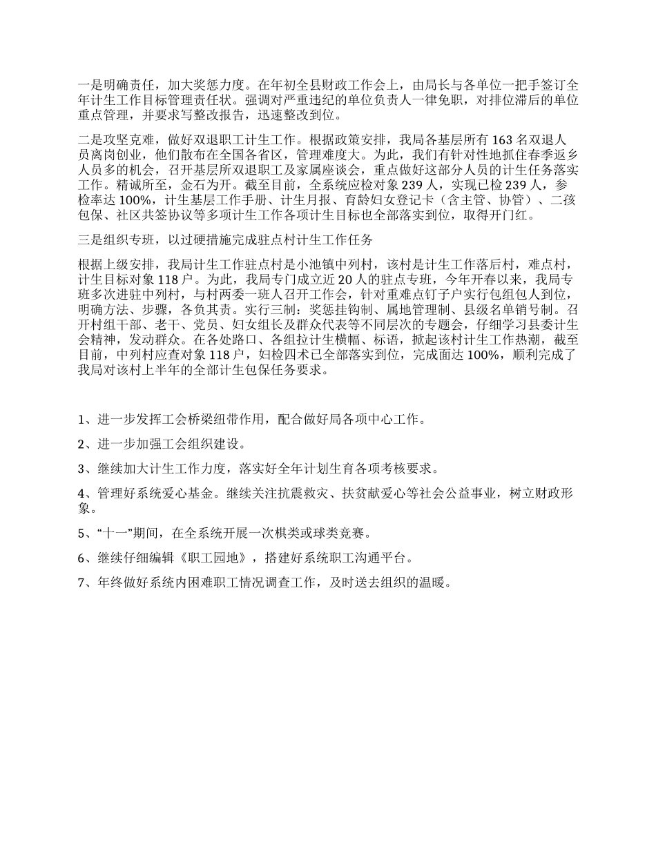 上半年工会计生工作总结_第2页