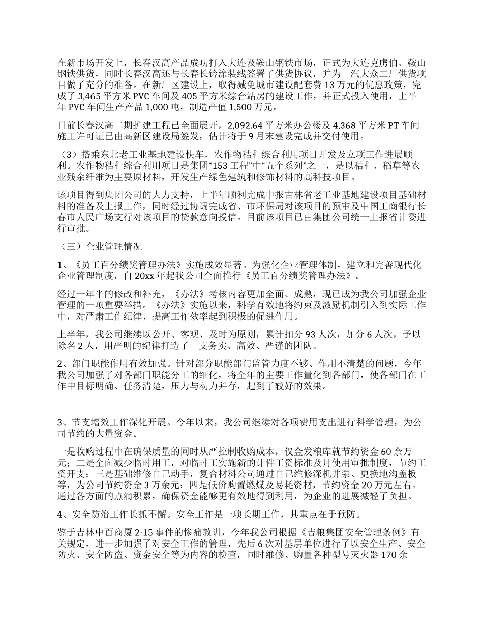 上半年工作总结及下半年工作安排(公司)_第3页