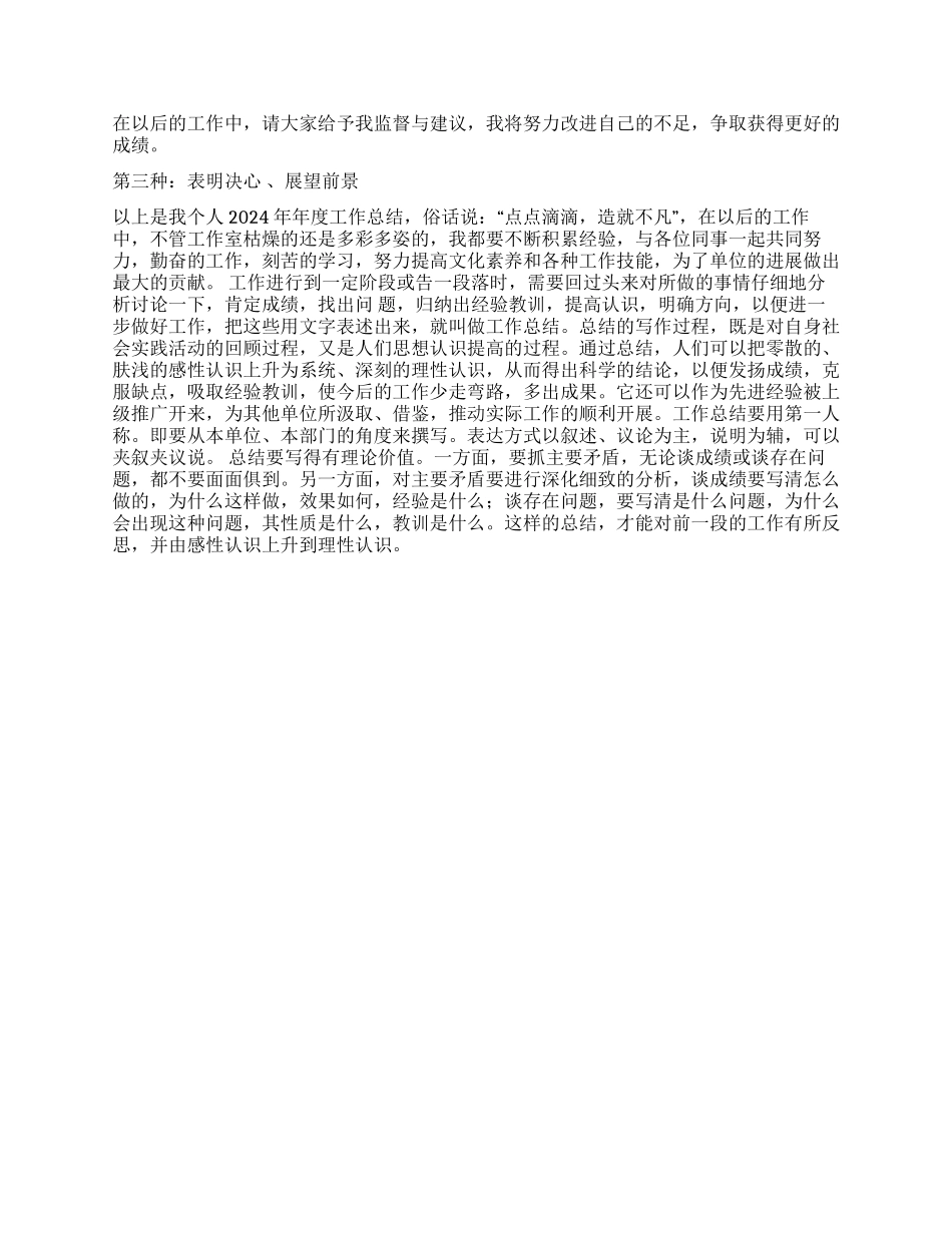 上半年工作总结结尾_第2页