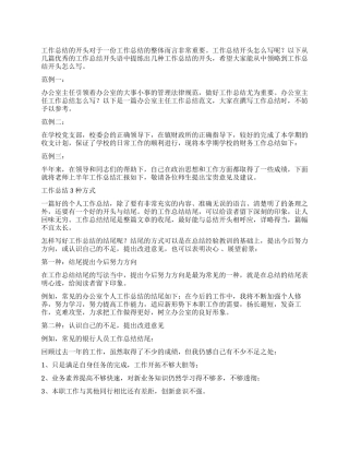 上半年工作总结结尾