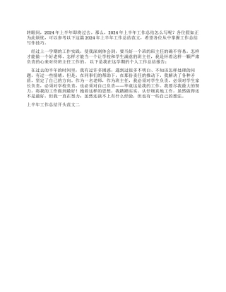 上半年工作总结开头范文