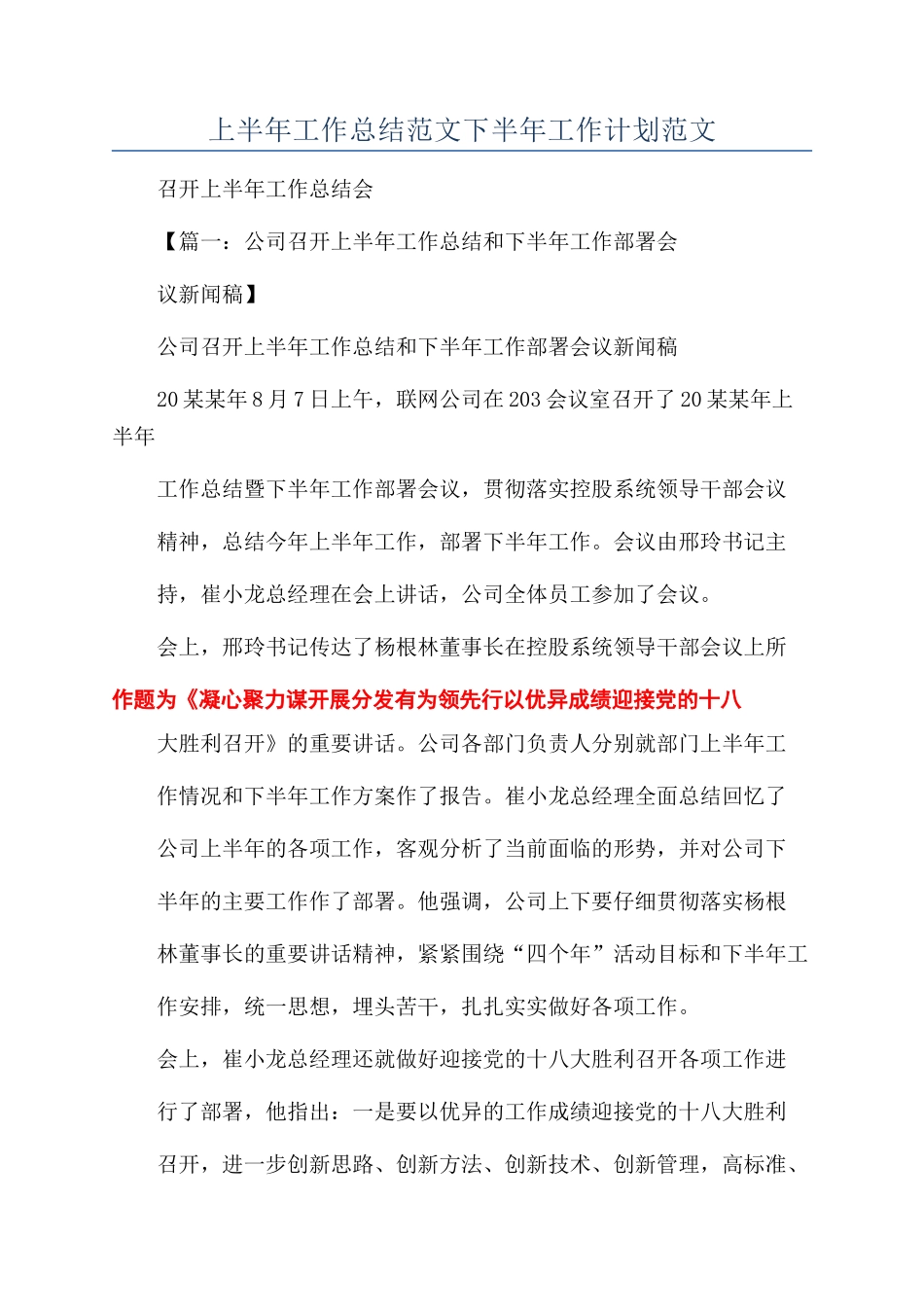 上半年工作总结范文下半年工作计划范文_第1页