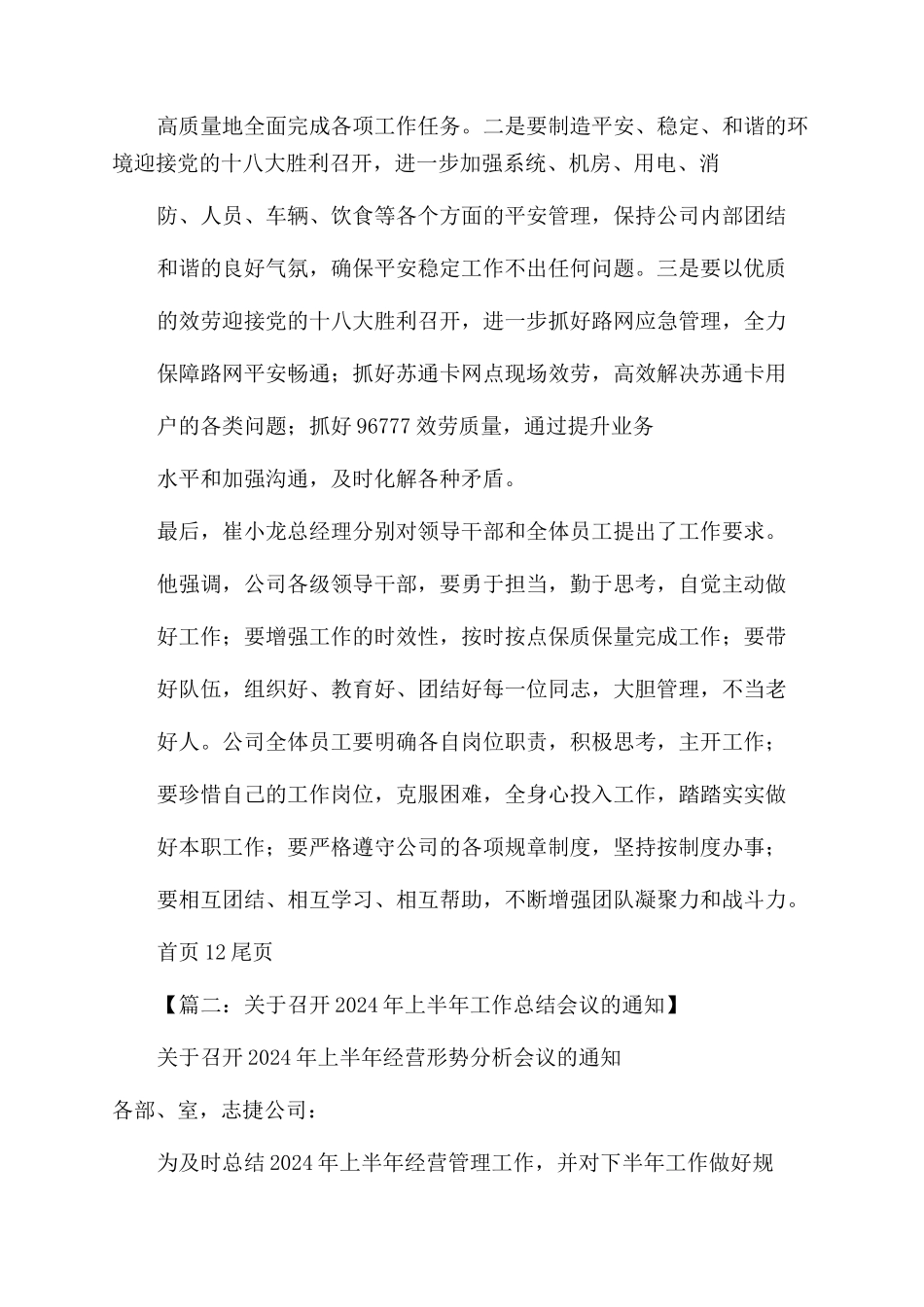 上半年工作总结范文下半年工作计划范文_第2页