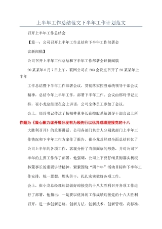 上半年工作总结范文下半年工作计划范文
