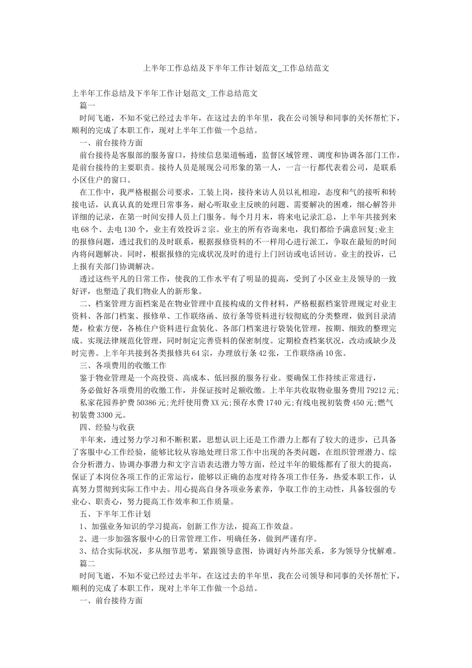 上半年工作总结及下半年工作计划范文-工作总结范文_第1页