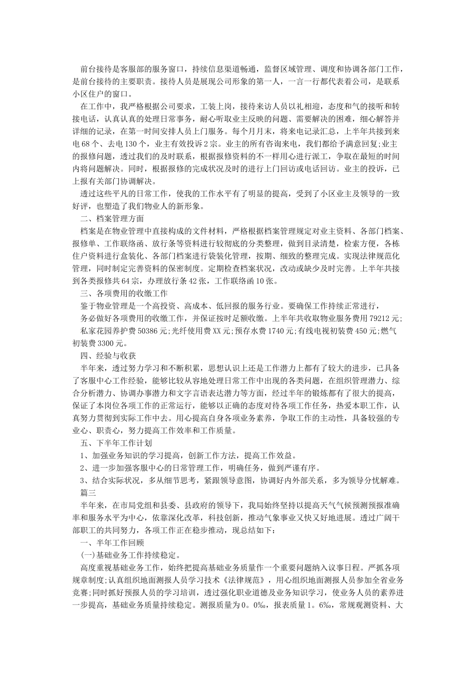 上半年工作总结及下半年工作计划范文-工作总结范文_第2页