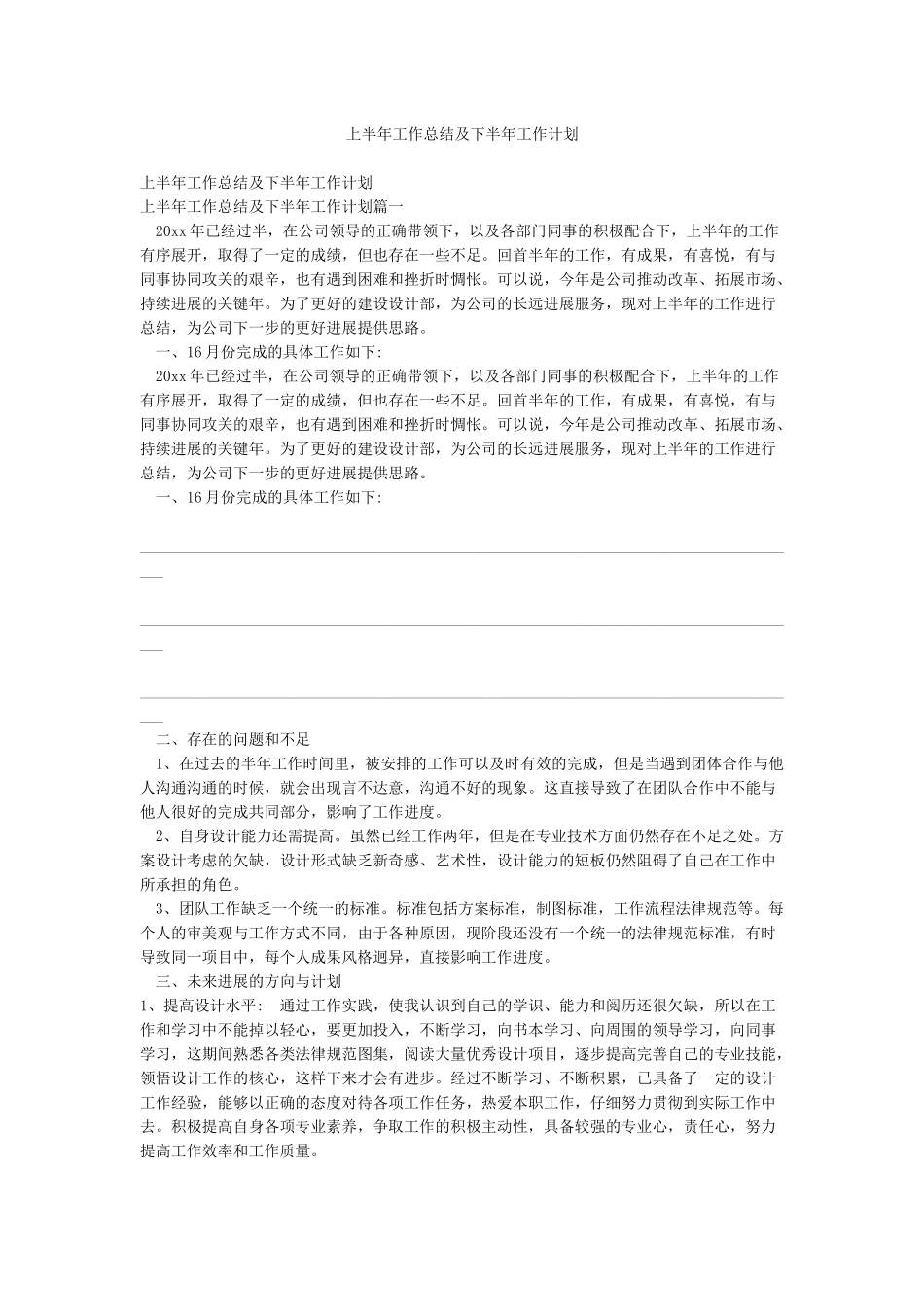 上半年工作总结及下半年工作计划_第1页