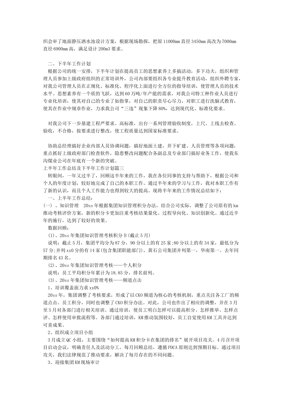上半年工作总结及下半年工作计划_第3页