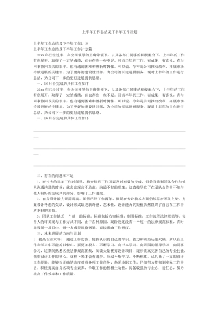 上半年工作总结及下半年工作计划