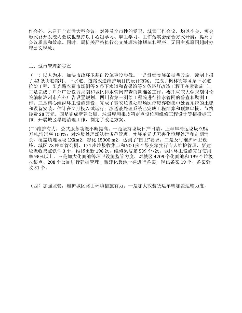 上半年市城管局关于机关行政效能建设工作总结_第2页