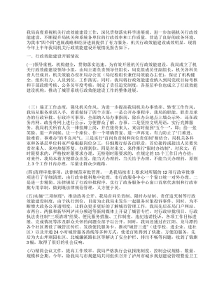 上半年市城管局关于机关行政效能建设工作总结