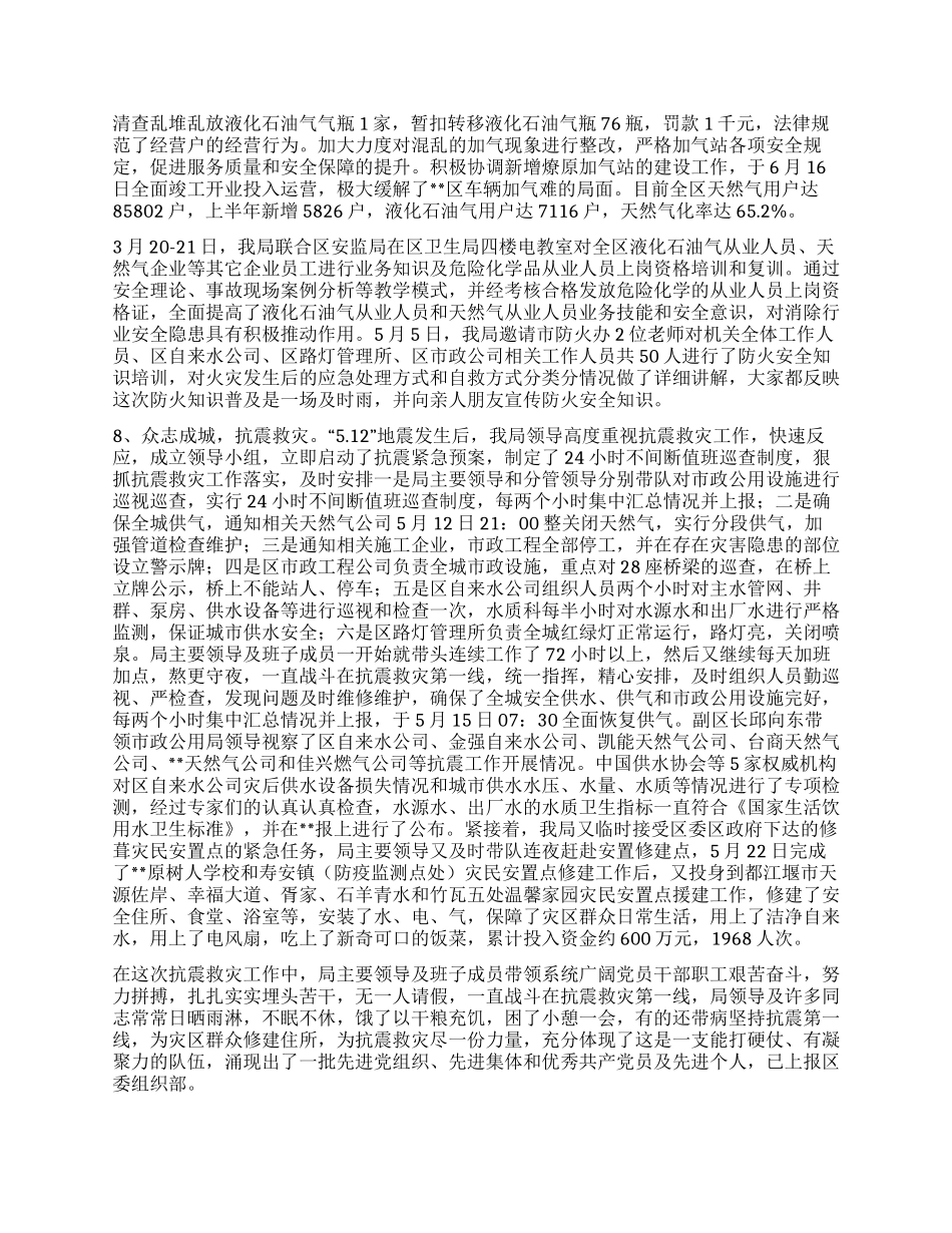 上半年市政公用局安全生产工作总结_第2页