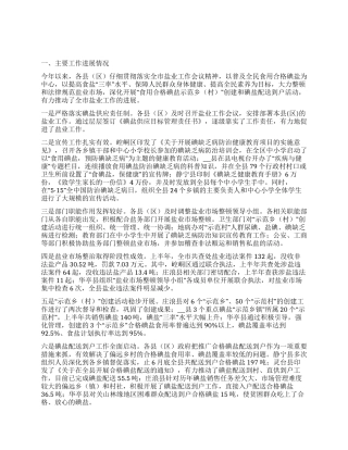 上半年市盐业工作督查情况通报