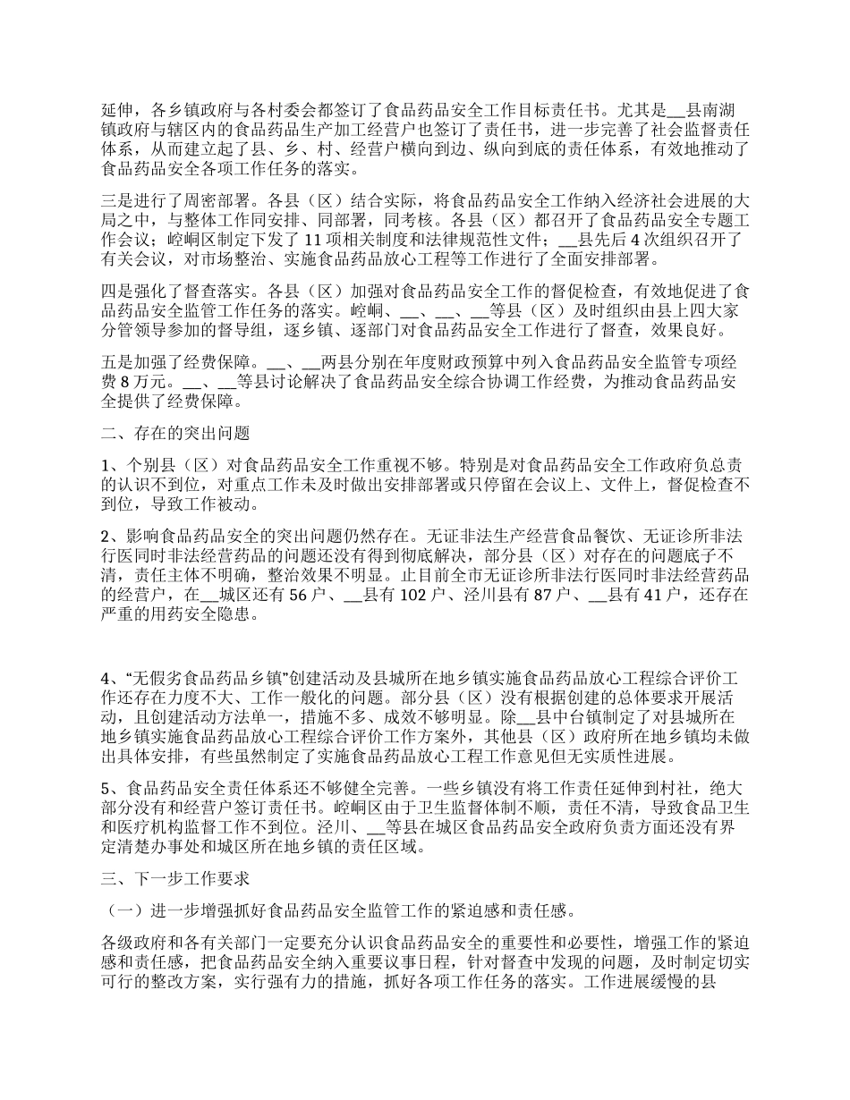 上半年市食品药品安全工作督查情况通报_第2页