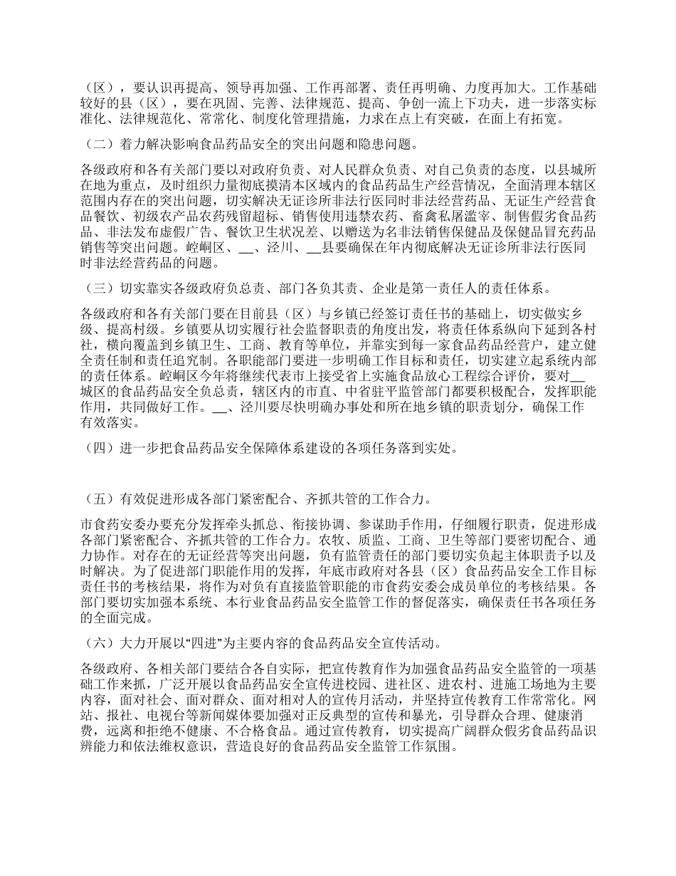 上半年市食品药品安全工作督查情况通报_第3页