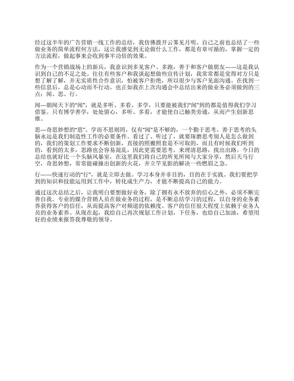 上半年广告营销工作总结_第1页