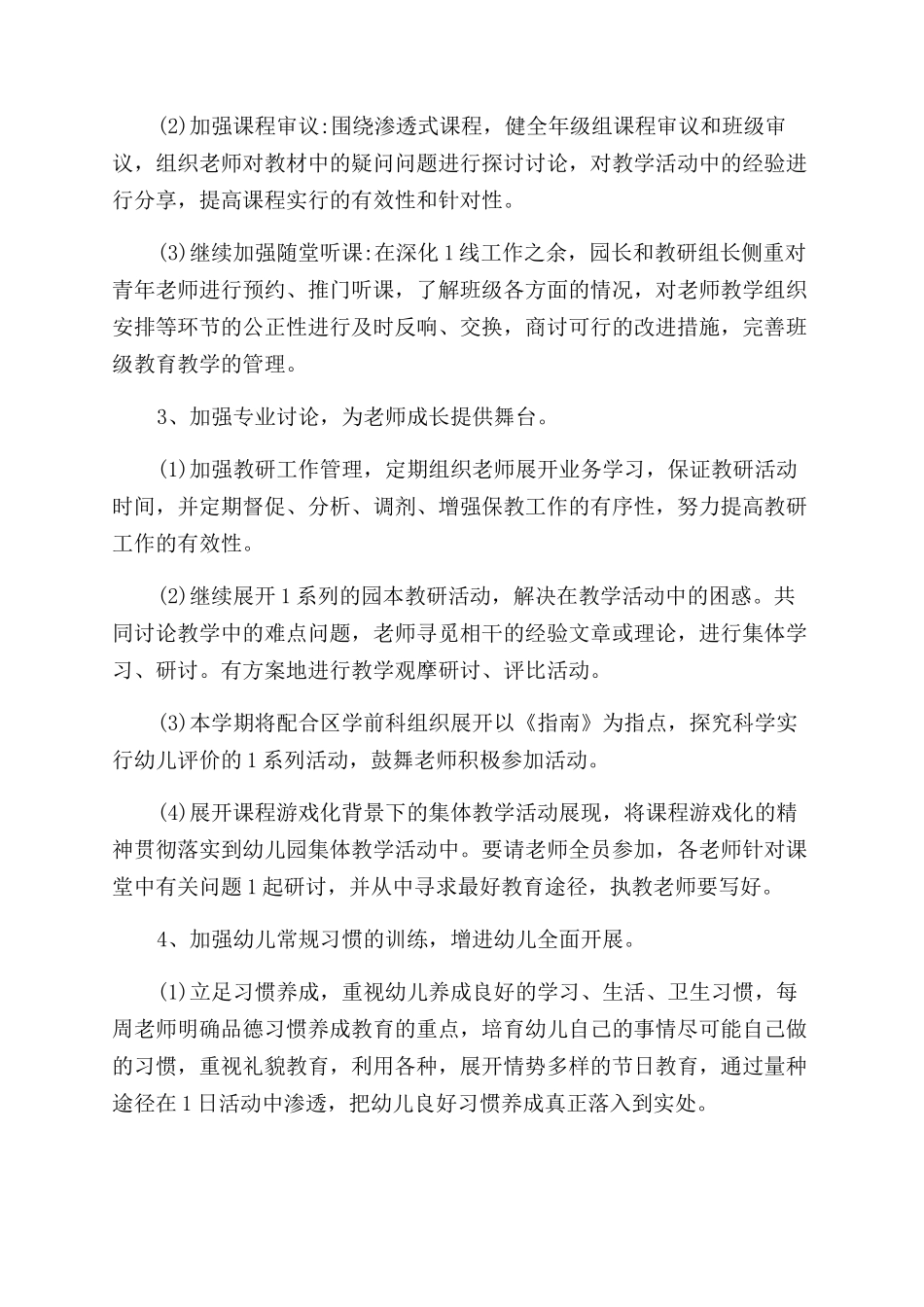 上半年幼教教研活动工作计划范文_第2页