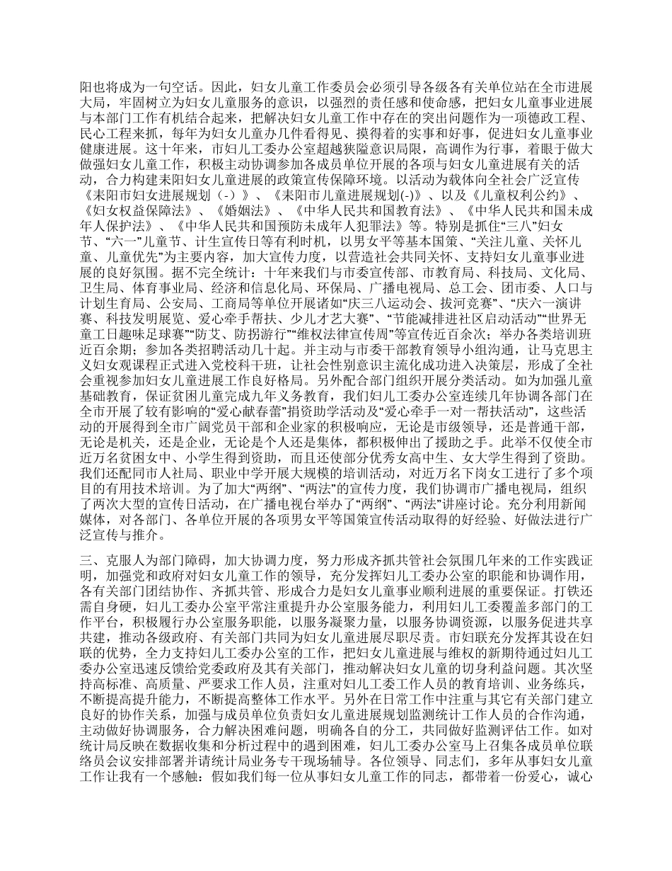 上半年市政府妇儿工委办公室工作总结_第2页