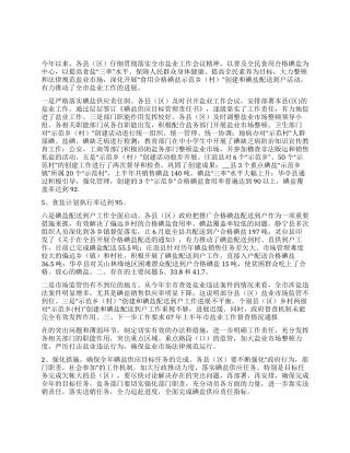 上半年市盐业督查情况通报