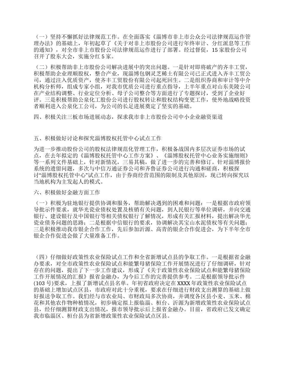 上半年度工作总结_第2页