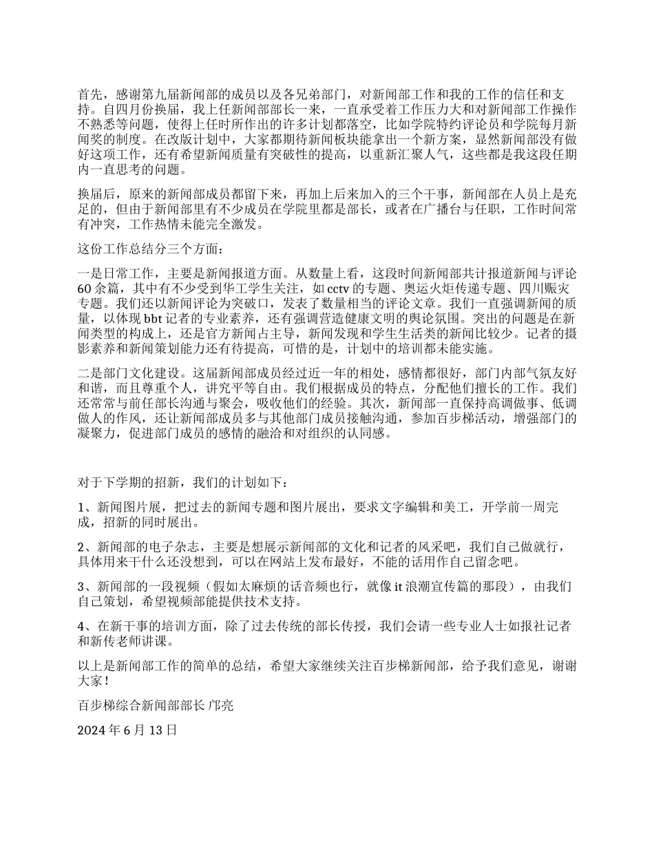 上半年度学生会新闻部工作总结_第1页