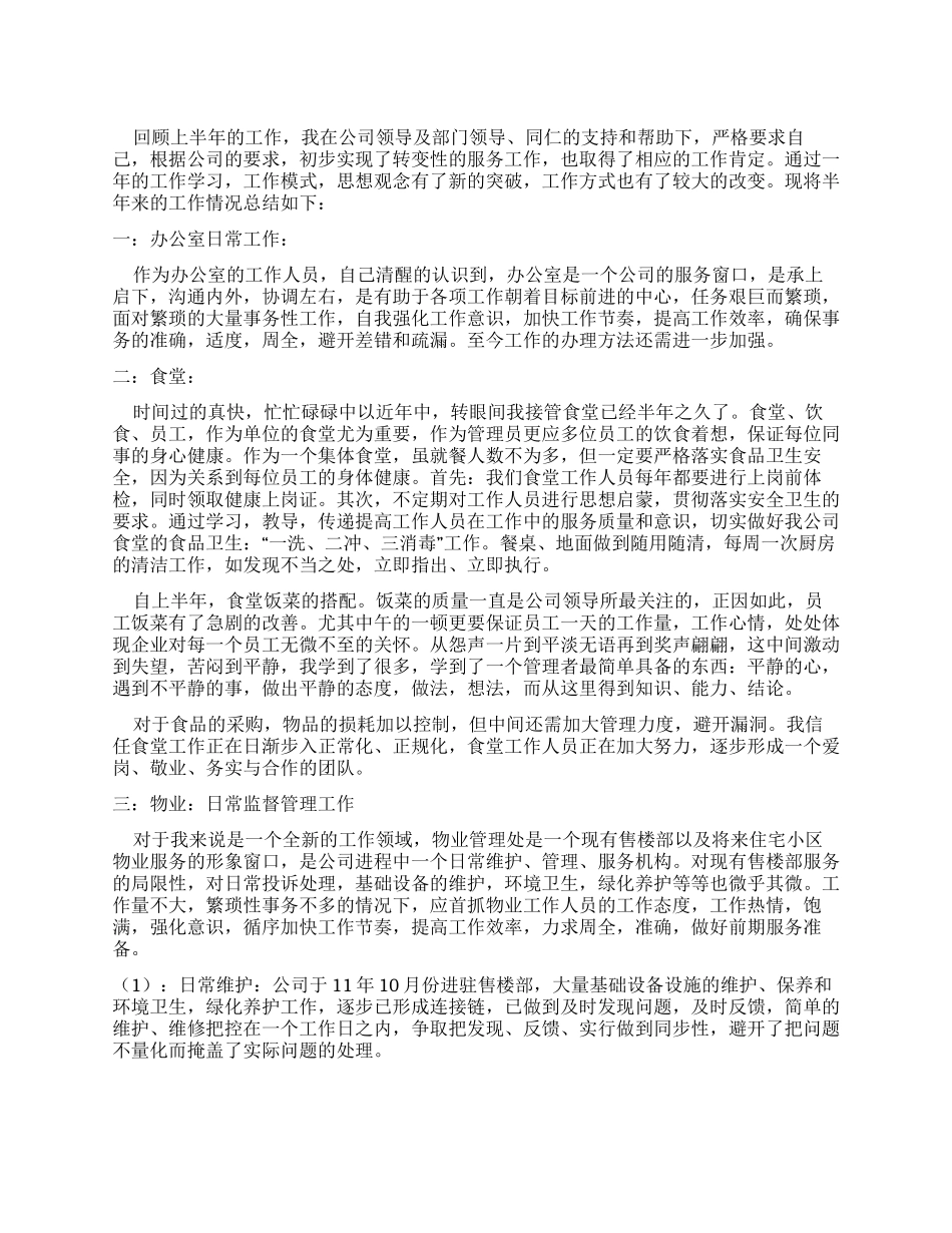 上半年度办公室工作总结_第1页