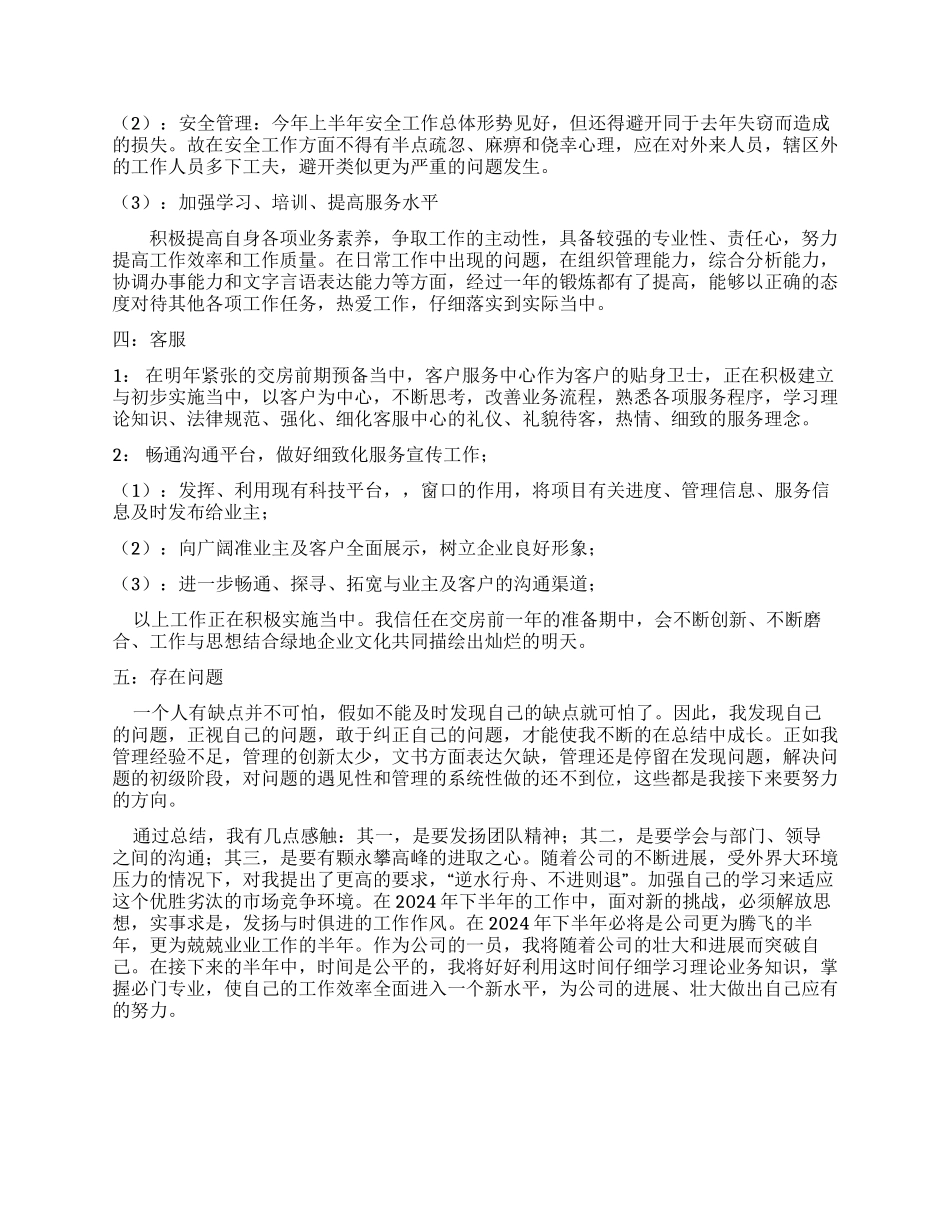 上半年度办公室工作总结_第2页