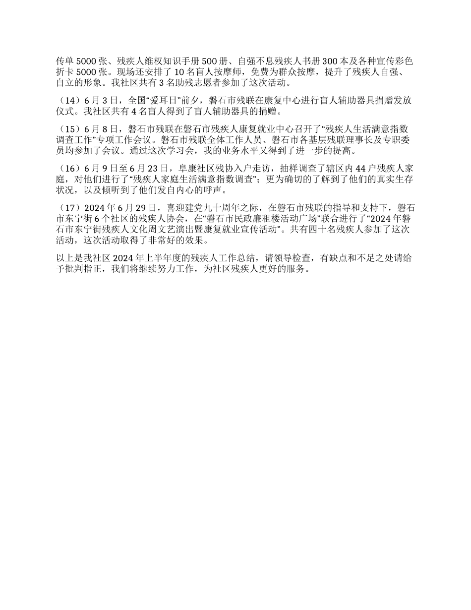 上半年度残疾人工作总结_第2页
