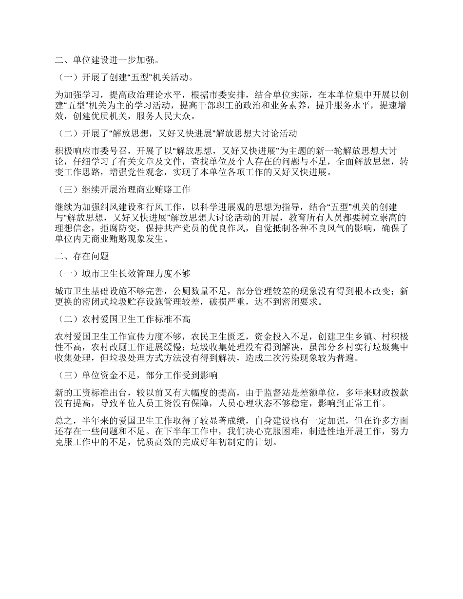 上半年市爱卫会办公室工作总结_第2页