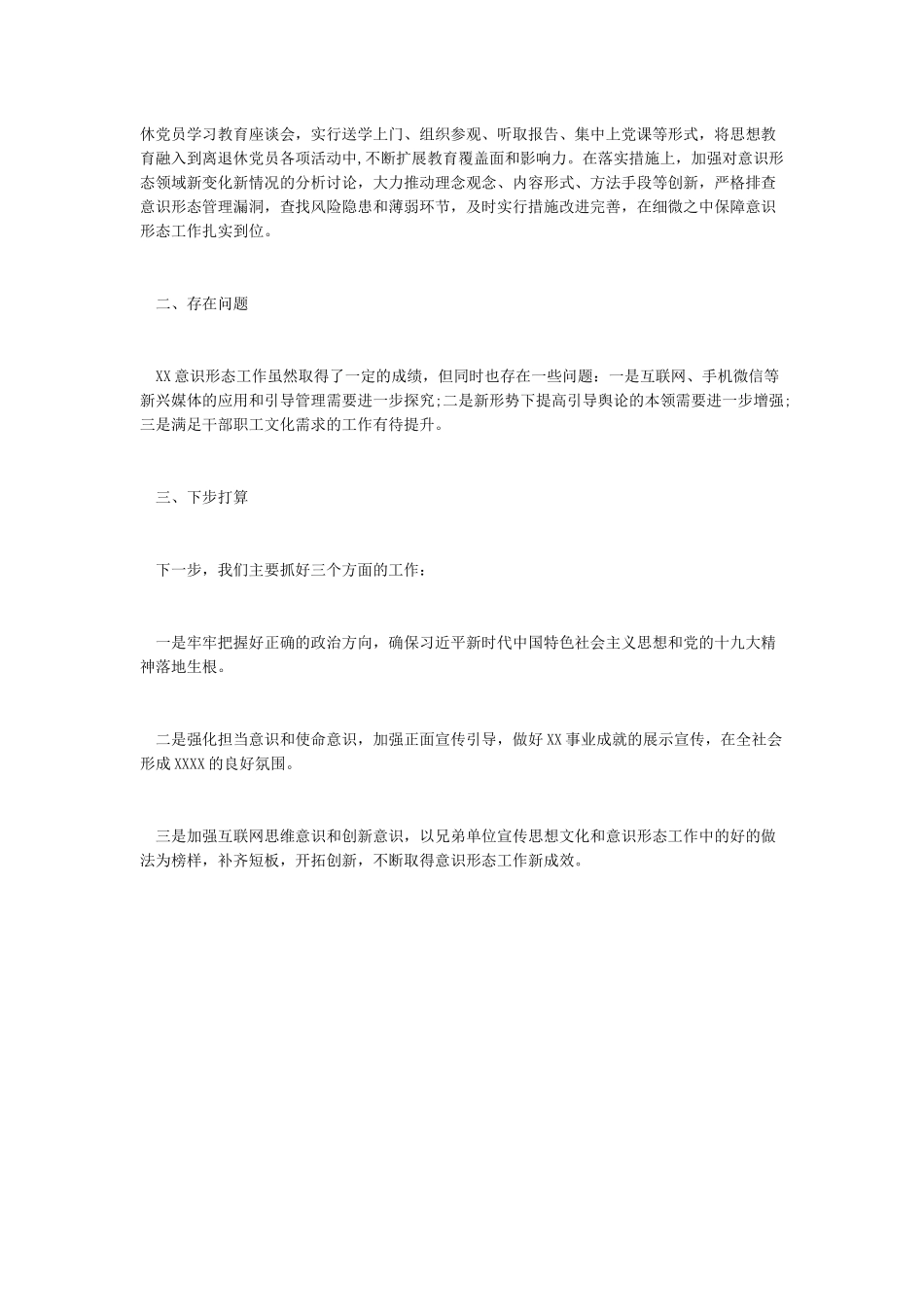 上半年意识形态工作总结-2024年文档_第2页