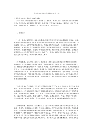 上半年意识形态工作总结-2024年文档