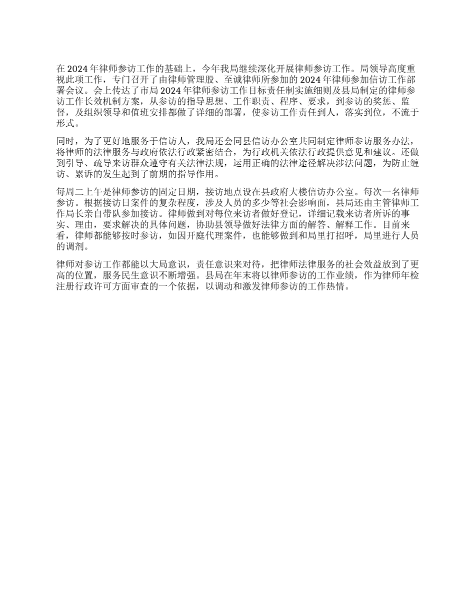 上半年律师参访工作情况_第1页