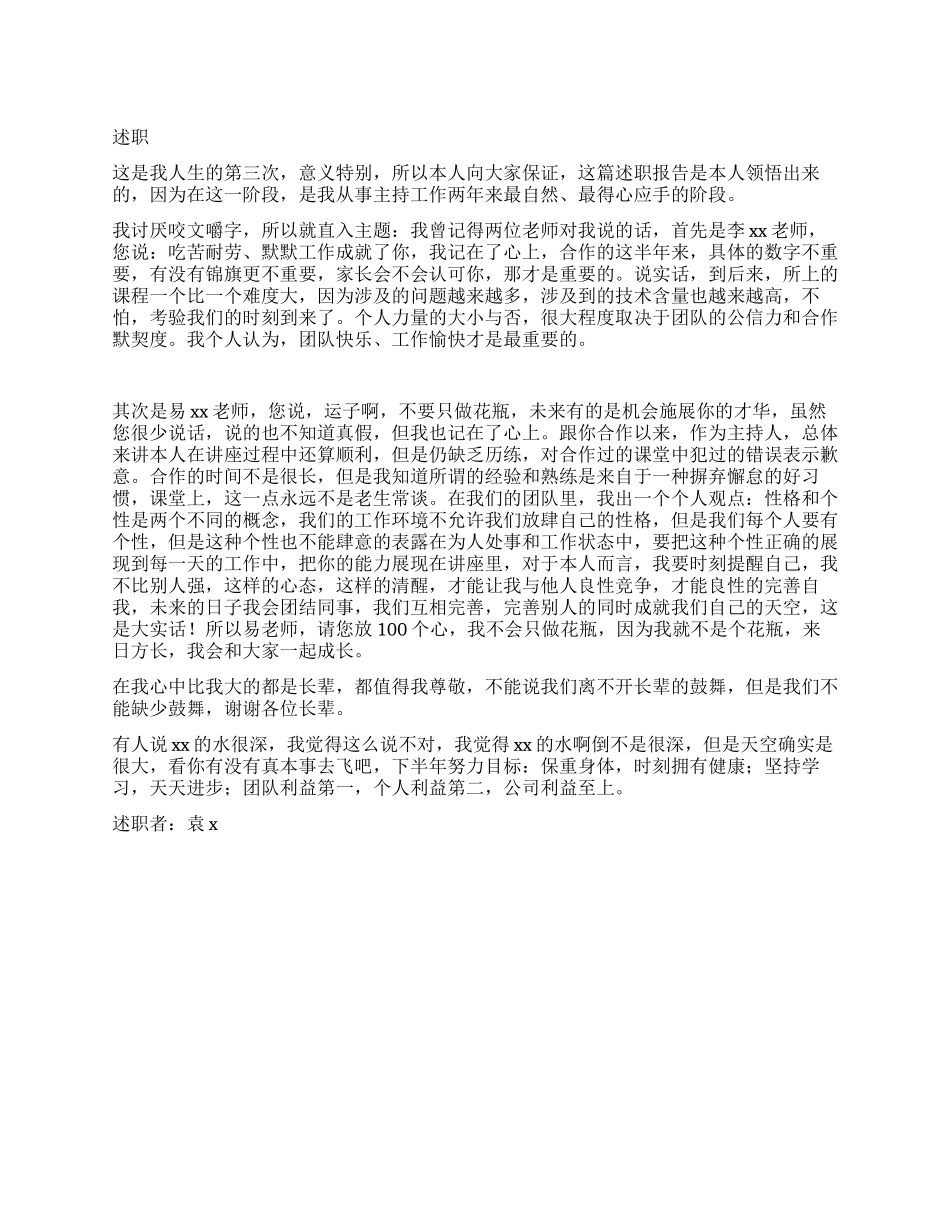 上半年度销售会晤主持述职报告_第1页