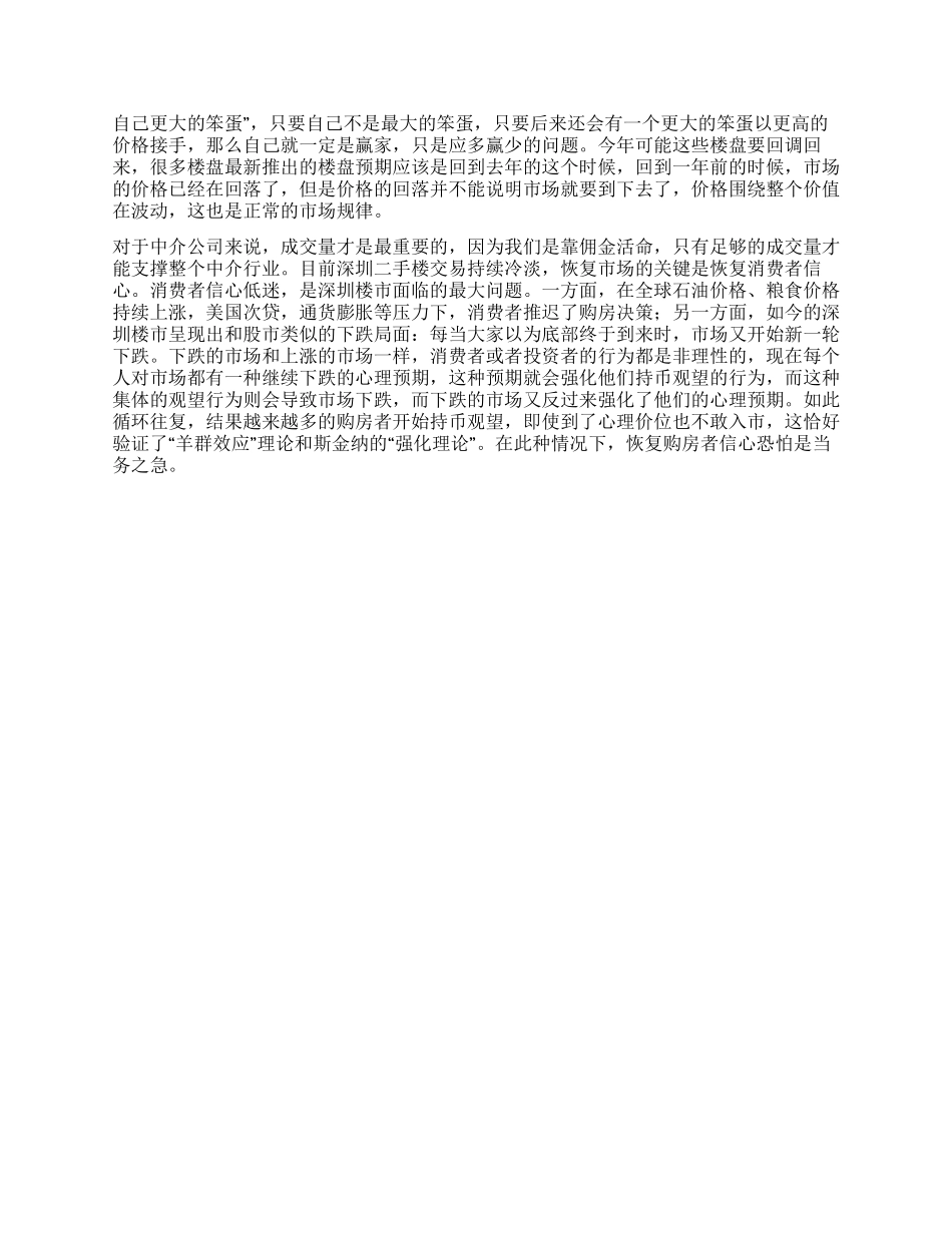 上半年房地产市场总结及下半年展望_第2页