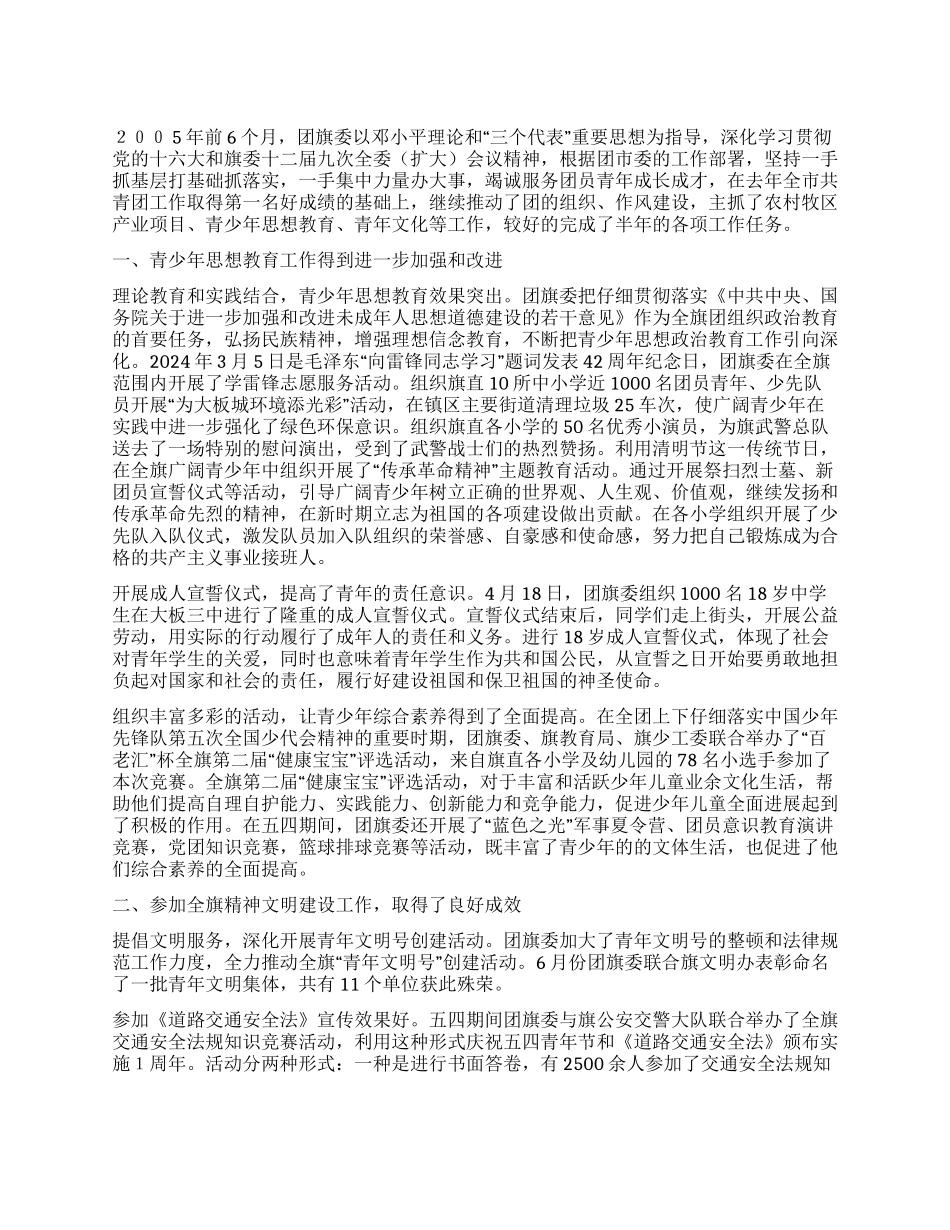 上半年度巴林右旗共青团工作总结_第1页